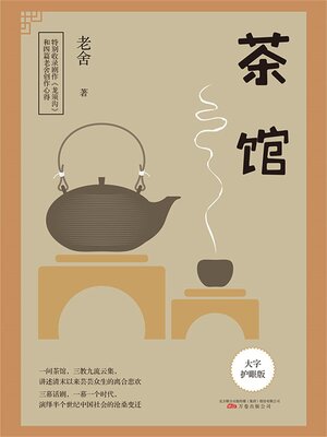 cover image of 茶馆